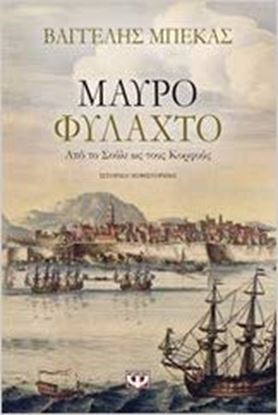 Εικόνα της ΜΑΥΡΟ ΦΥΛΑΧΤΟ ΑΠΟ ΤΟ ΣΟΥΛΙ ΩΣ ΤΟΥΣ ΚΟΡΦΟΥΣ