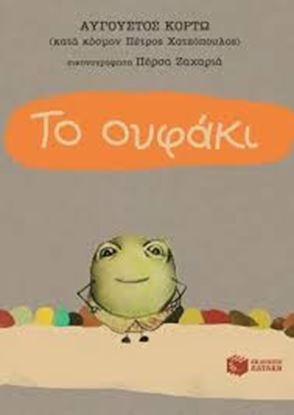 Εικόνα της ΤΟ ΟΥΦΑΚΙ