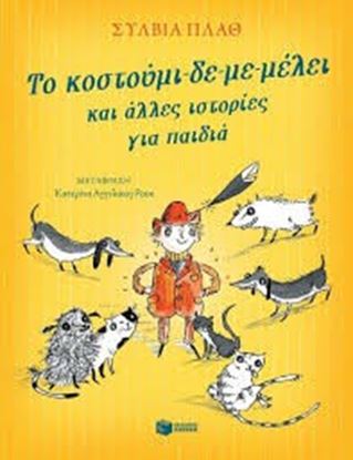Εικόνα της ΤΟ ΚΟΥΣΤΟΥΜΙ ΔΕ ΜΕ ΜΕΛΕΙ ΚΑΙ ΑΛΛΕΣ