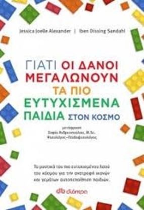 Εικόνα της ΓΙΑΤΙ ΟΙ ΔΑΝΟΙ ΜΕΓΑΛΩΝΟΥΝ ΤΑ ΠΙΟ ΕΥΤΥΧΙΣΜΕΝΑ ΠΑΙΔΙΑ ΣΤΟΝ ΚΟΣΜΟ