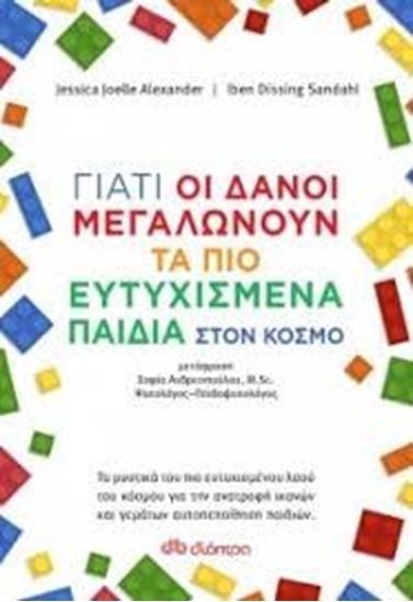 Εικόνα από ΓΙΑΤΙ ΟΙ ΔΑΝΟΙ ΜΕΓΑΛΩΝΟΥΝ ΤΑ ΠΙΟ ΕΥΤΥΧΙΣΜΕΝΑ ΠΑΙΔΙΑ ΣΤΟΝ ΚΟΣΜΟ 