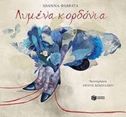 Εικόνα της ΛΥΜΕΝΑ ΚΟΡΔΟΝΙΑ