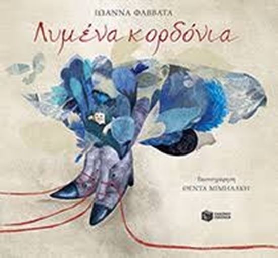 Εικόνα από ΛΥΜΕΝΑ ΚΟΡΔΟΝΙΑ