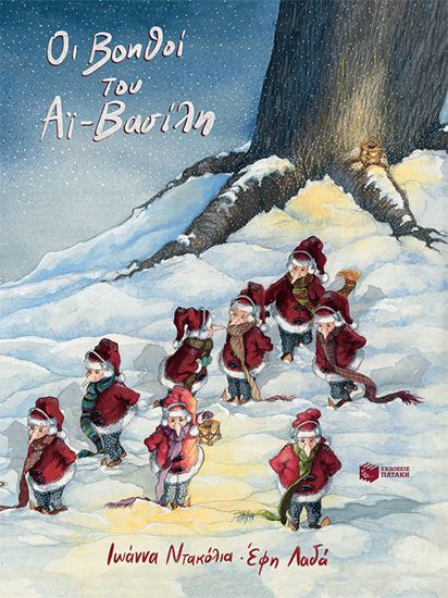 Εικόνα από ΟΙ ΒΟΗΘΟΙ ΤΟΥ ΑΪ-ΒΑΣΙΛΗ