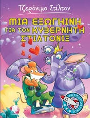 Εικόνα της ΤΖΕΡΟΝΙΜΟ ΣΤΙΛΤΟΝ ΚΟΣΜΟΠΟΝΤΙΚΟΙ 2: ΜΙΑ ΕΞΩΓΗΙΝΗ ΓΙΑ ΤΟΝ ΚΥΒΕΡΝΗΤΗ ΣΤΙΛΤΟΝΙΞ ΚΟΣΜΟΠΟΝΤΙΚΟΙ 2