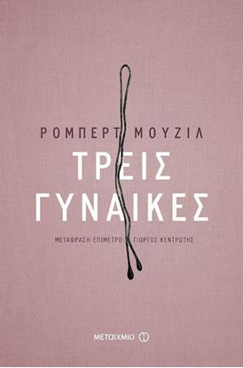Εικόνα της ΤΡΕΙΣ ΓΥΝΑΙΚΕΣ