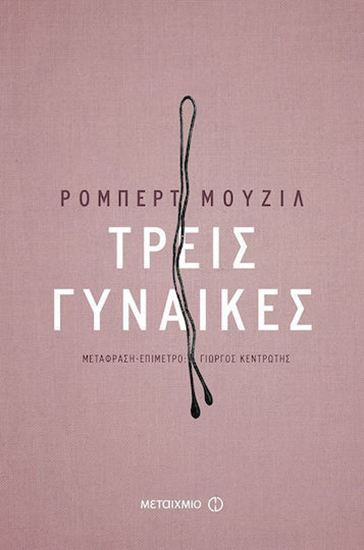 Εικόνα από ΤΡΕΙΣ ΓΥΝΑΙΚΕΣ