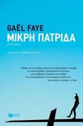Εικόνα της ΜΙΚΡΗ ΠΑΤΡΙΔΑ