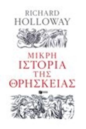 Εικόνα της ΜΙΚΡΗ ΙΣΤΟΡΙΑ ΤΗΣ ΘΡΗΣΚΕΙΑΣ