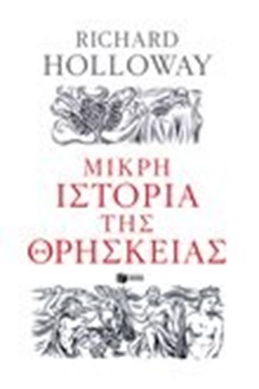 Εικόνα από ΜΙΚΡΗ ΙΣΤΟΡΙΑ ΤΗΣ ΘΡΗΣΚΕΙΑΣ