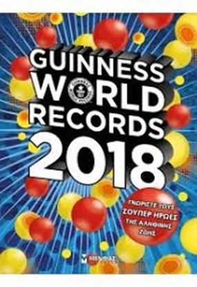 Εικόνα της GUINNESS WORLD RECORDS 2018
