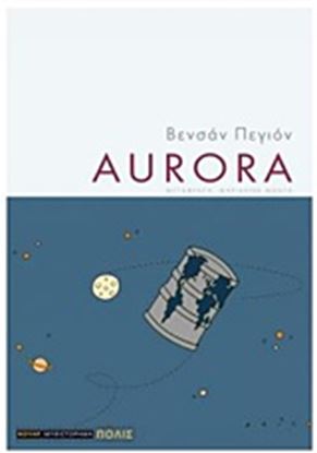 Εικόνα της AURORA