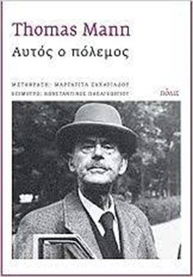 Εικόνα από ΑΥΤΟΣ Ο ΠΟΛΕΜΟΣ