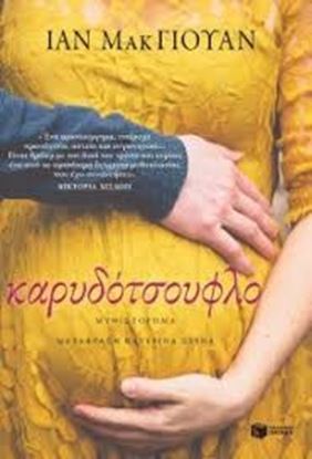Εικόνα της ΚΑΡΥΔΟΤΣΟΥΦΛΟ