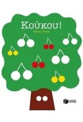 Εικόνα της ΚΟΥΚΟΥ