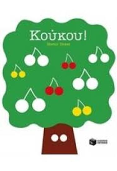 Εικόνα από ΚΟΥΚΟΥ