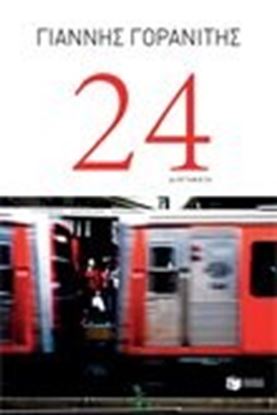 Εικόνα της 24