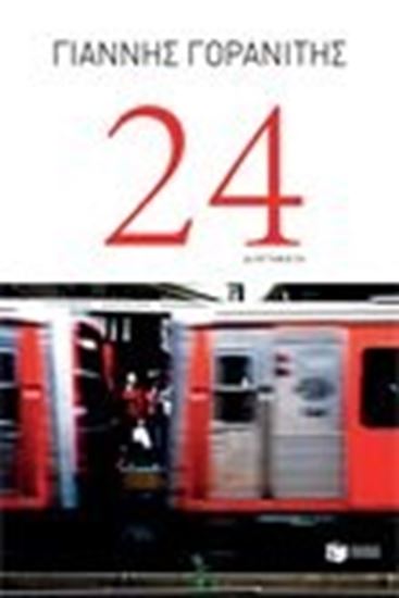 Εικόνα από 24