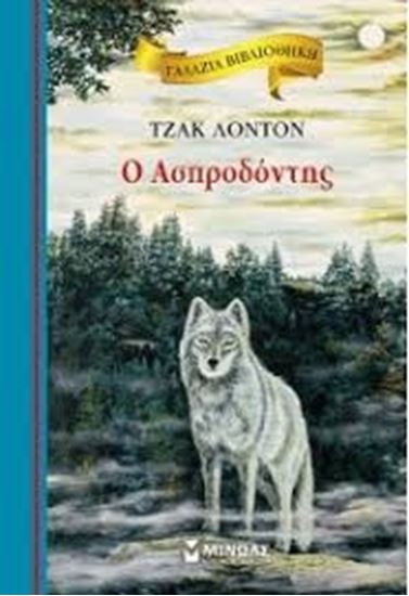 Εικόνα από ΑΣΠΡΟΔΟΝΤΗΣ