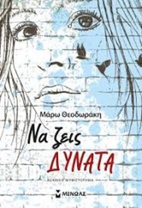 Εικόνα της ΝΑ ΖΕΙΣ ΔΥΝΑΤΑ