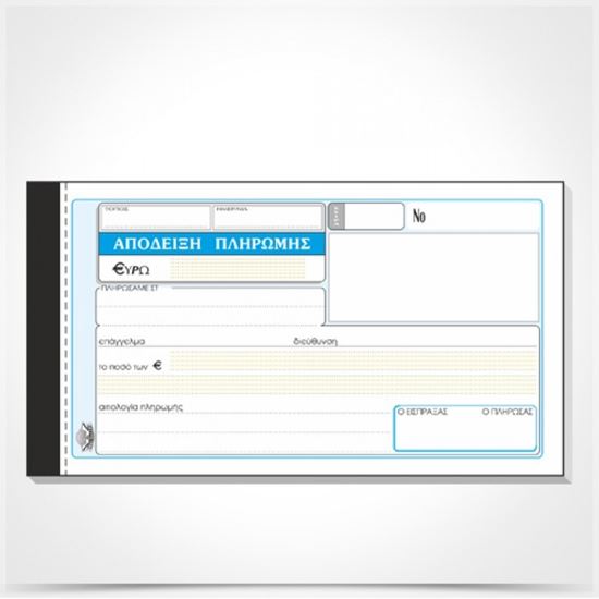 Εικόνα από ΑΠΟΔΕΙΞΗ ΠΛΗΡΩΜΗΣ 231(50Χ3)