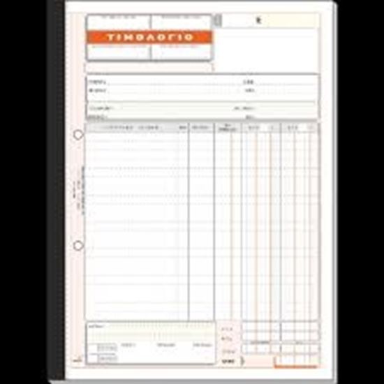Εικόνα από ΤΙΜΟΛΟΓΙΟ ΠΩΛΗΣΗΣ(2 ΦΠΑ) 280(50Χ3)