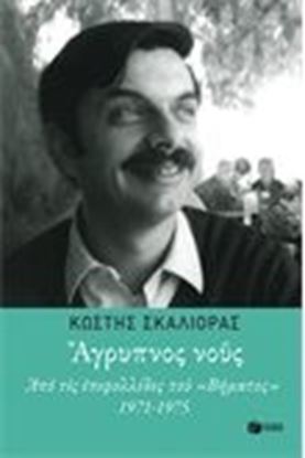 Εικόνα της ΑΓΡΥΠΝΟΣ ΝΟΥΣ
