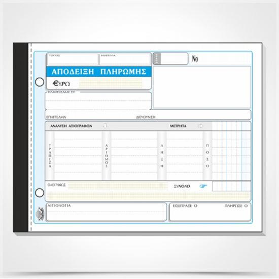Εικόνα από ΑΠΟΔΕΙΞΗ ΠΛΗΡΩΜΗΣ(ΑΝΑΛΥΣΗ)231β (50Χ3)