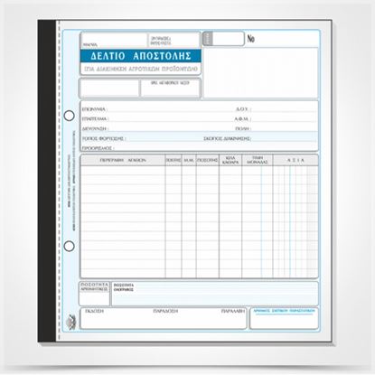 Εικόνα της ΔΕΛΤΙΟ ΑΠΟΣΤΟΛΗΣ ΑΓΡΟΤΙΚΩΝ ΠΡΟΙΟΝΤΩΝ 265(50Χ2) 