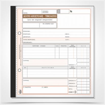 Εικόνα της ΔΕΛΤΙΟ ΑΠΟΣΤΟΛΗΣ-ΤΙΜΟΛΟΓΙΟ ΠΑΡΟΧΗΣ ΥΠΗΡΕΣΙΩΝ 266α (50Χ3) 