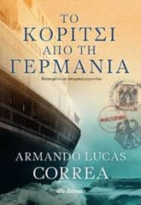 Εικόνα της ΤΟ ΚΟΡΙΤΣΙ ΑΠΟ ΤΗ ΓΕΡΜΑΝΙΑ
