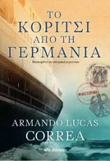 Εικόνα από ΤΟ ΚΟΡΙΤΣΙ ΑΠΟ ΤΗ ΓΕΡΜΑΝΙΑ