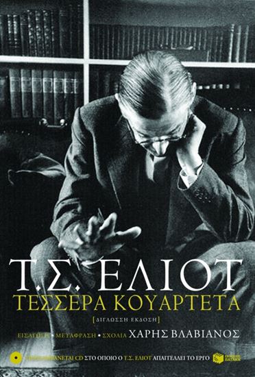 Εικόνα από ΤΕΣΣΕΡΑ ΚΟΥΑΡΤΕΤΑ