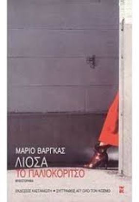 Εικόνα της ΠΑΛΙΟΚΟΡΙΤΣΟ