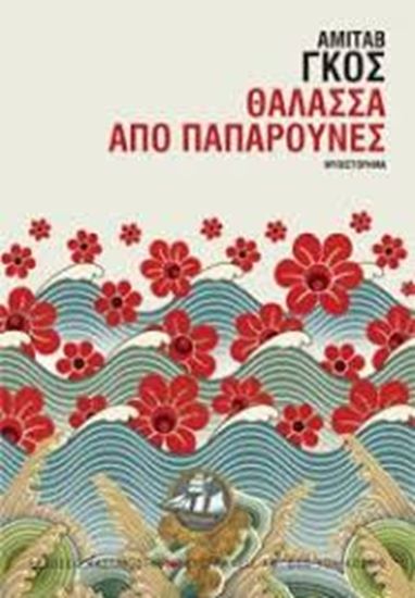 Εικόνα από ΘΑΛΑΣΣΑ ΑΠΟ ΠΑΠΑΡΟΥΝΕΣ