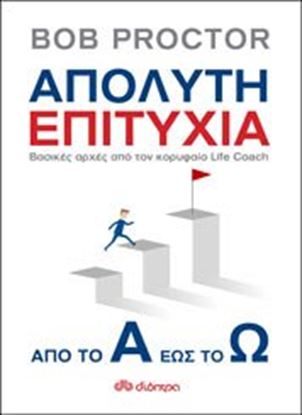 Εικόνα της ΑΠΟΛΥΤΗ ΕΠΙΤΥΧΙΑ