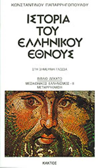 Εικόνα από ΙΣΤΟΡΙΑ 10