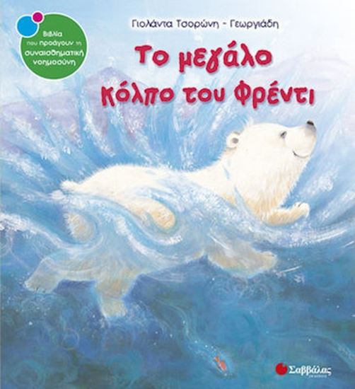Εικόνα από ΤΟ ΜΕΓΑΛΟ ΚΟΛΠΟ ΤΟΥ ΦΡΕΝΤΙ