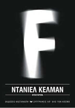 Εικόνα της F