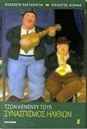 Εικόνα της ΣΥΝΑΣΠΙΣΜΟΣ ΗΛΙΘΙΩΝ