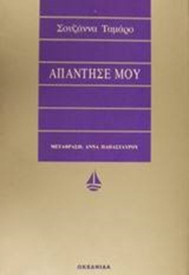 Εικόνα από ΑΠΑΝΤΗΣΕ ΜΟΥ