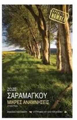 Εικόνα της ΜΙΚΡΕΣ ΑΝΑΜΝΗΣΕΙΣ
