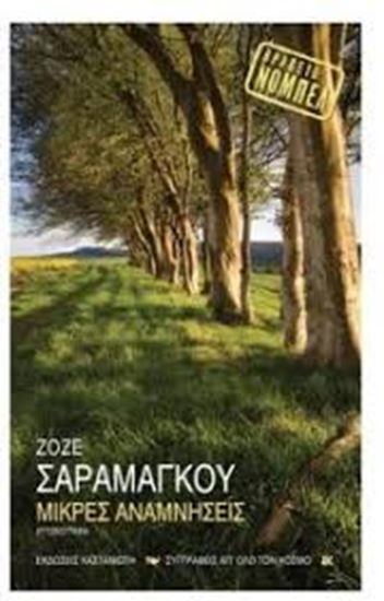 Εικόνα από ΜΙΚΡΕΣ ΑΝΑΜΝΗΣΕΙΣ