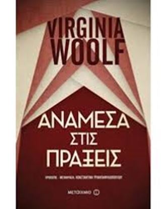 Εικόνα της ΑΝΑΜΕΣΑ ΣΤΙΣ ΠΡΑΞΕΙΣ