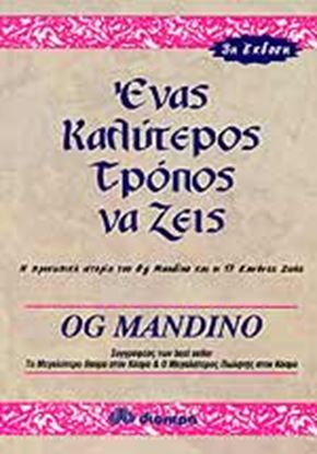 Εικόνα της ΕΝΑΣ ΚΑΛΥΤΕΡΟΣ ΤΡΟΠΟΣ ΝΑ ΖΕΙΣ
