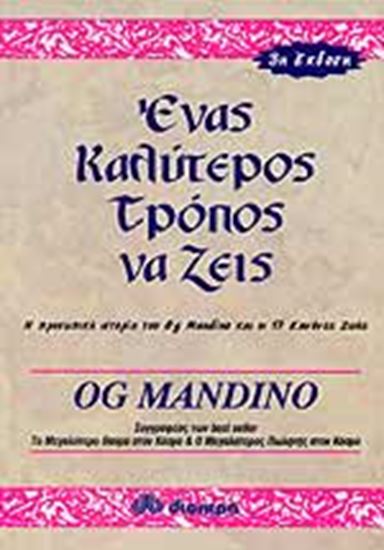 Εικόνα από ΕΝΑΣ ΚΑΛΥΤΕΡΟΣ ΤΡΟΠΟΣ ΝΑ ΖΕΙΣ