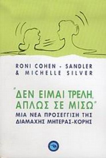 Εικόνα από ΔΕΝ ΕΙΜΑΙ ΤΡΕΛΗ, ΑΠΛΩΣ ΣΕ ΜΙΣΩ