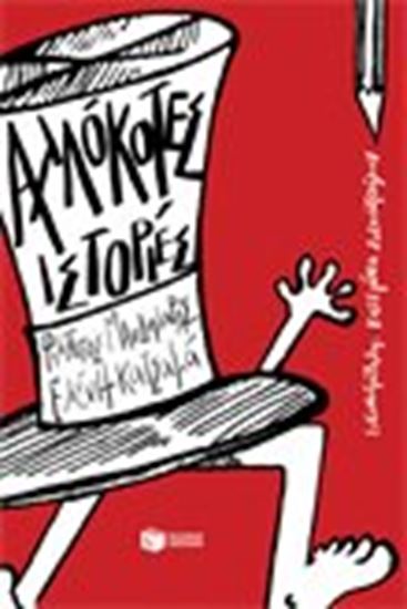 Εικόνα από ΑΛΛΟΚΟΤΕΣ ΙΣΤΟΡΙΕΣ