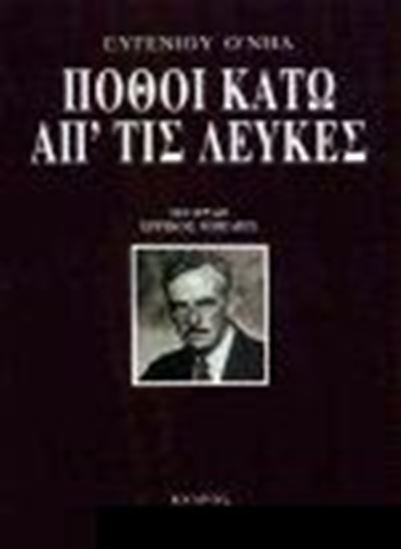 Εικόνα από ΠΟΘΟΙ ΚΑΤΩ ΑΠ'ΤΙΣ ΛΕΥΚΕΣ