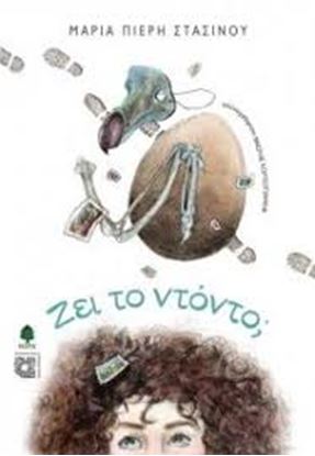 Εικόνα της ΖΕΙ ΤΟ ΝΤΟΝΤΟ;